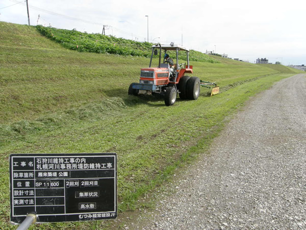 石狩川維持工事の内　札幌河川事務所堤防維持工事