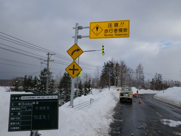 豊丘余市停車場線外（道単）局改（一般）工事（冬）